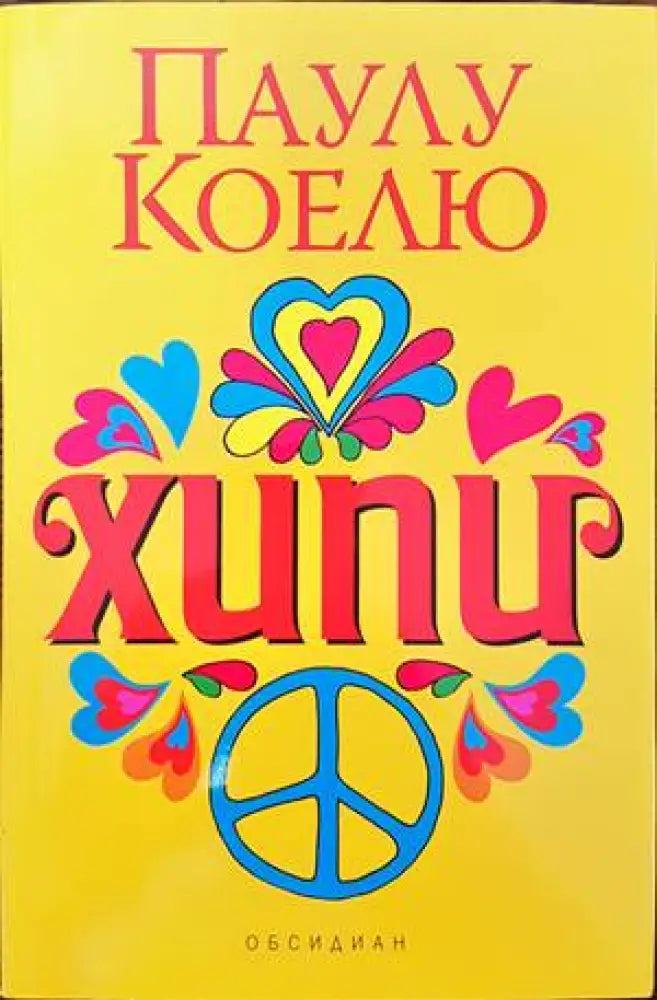 Хипи - Книги