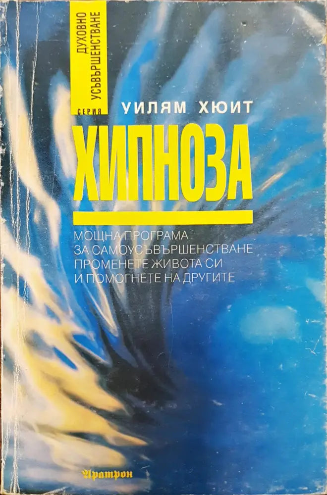 Хипноза (948) - Книга