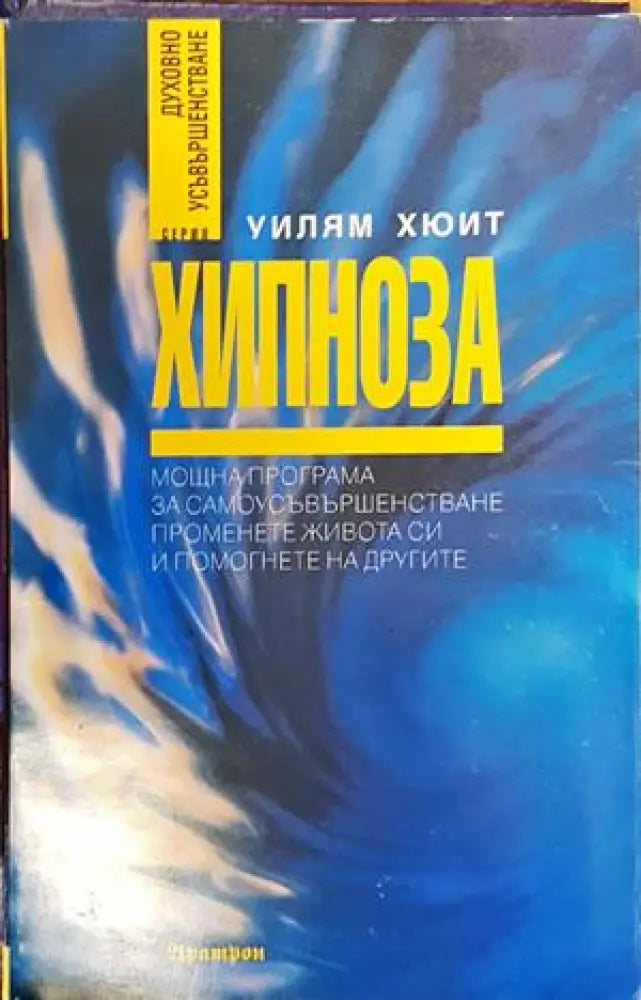 Хипноза - Книги