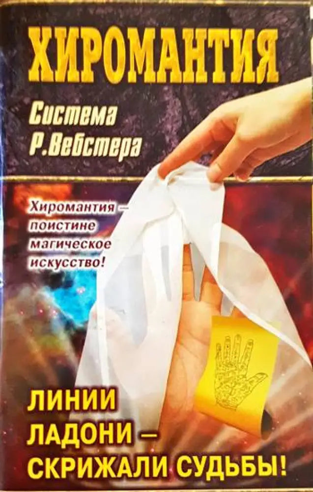 Хиромантия - Книги