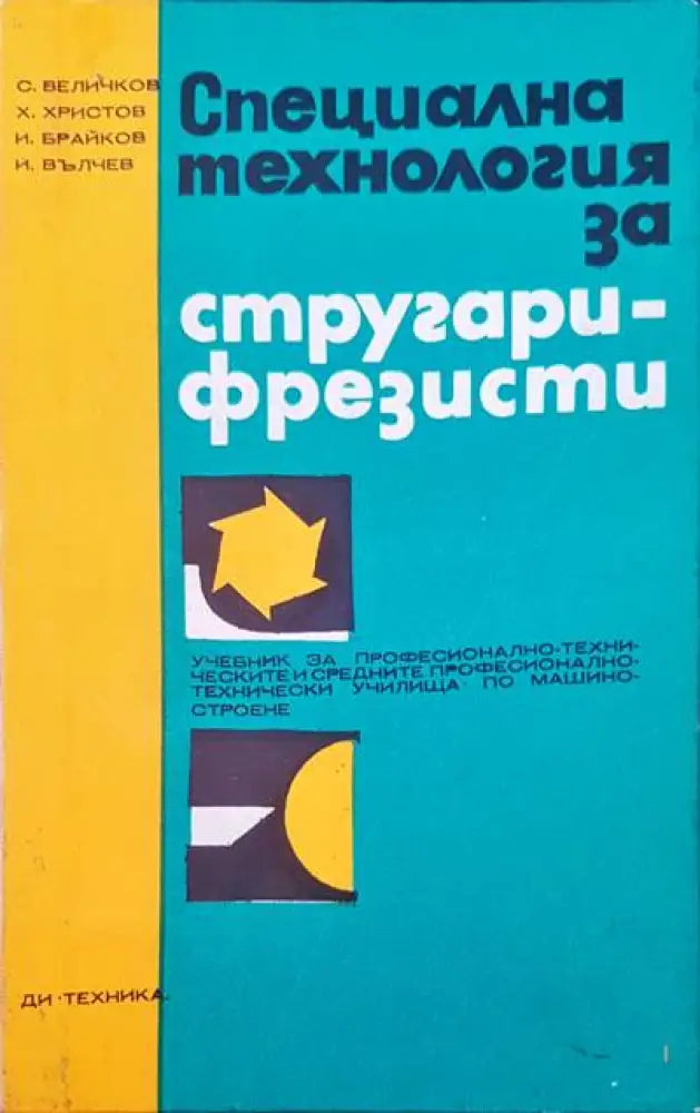 Хирургия за медицински сестри - Книги