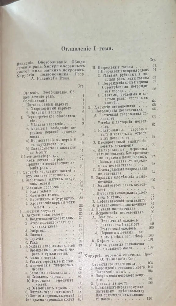 Хирурхия практическаго врача. Томы 1 и 2 (510) - Книга