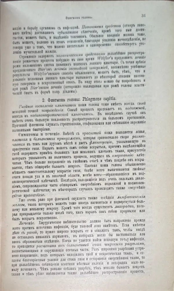Хирурхия практическаго врача. Томы 1 и 2 (510) - Книга