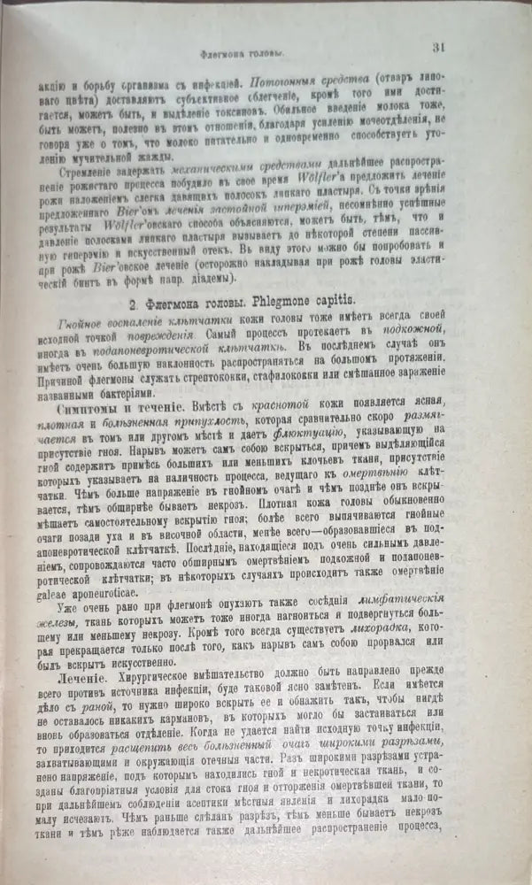 Хирурхия практическаго врача. Томы 1 и 2 - Книги