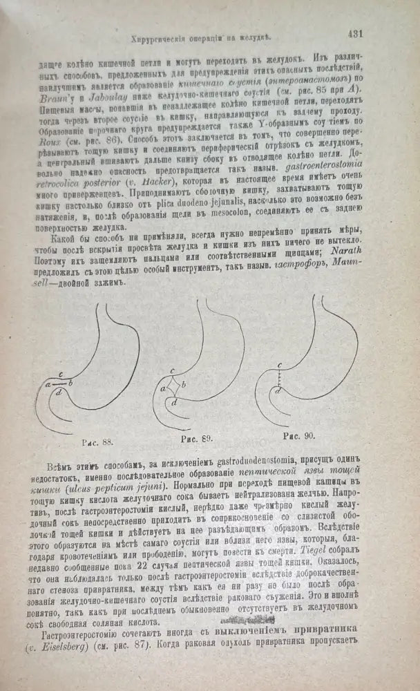 Хирурхия практическаго врача. Томы 1 и 2 - Книги