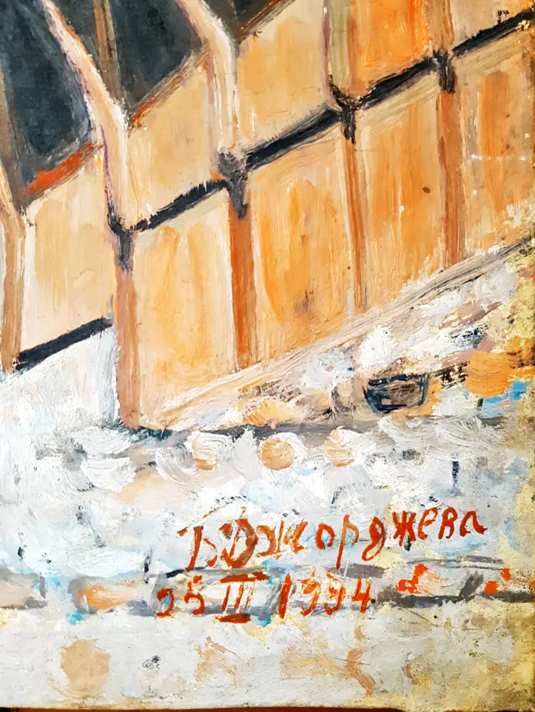 Хисар капис, Пловдив, масло от Д. Джорджева, 1994 година (1182) - Картина