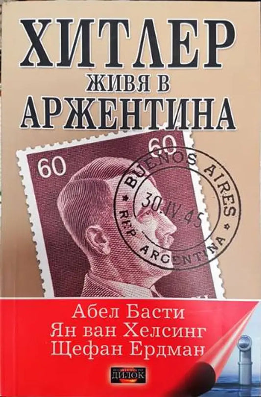 Хитлер живя в Аржентина - Книги