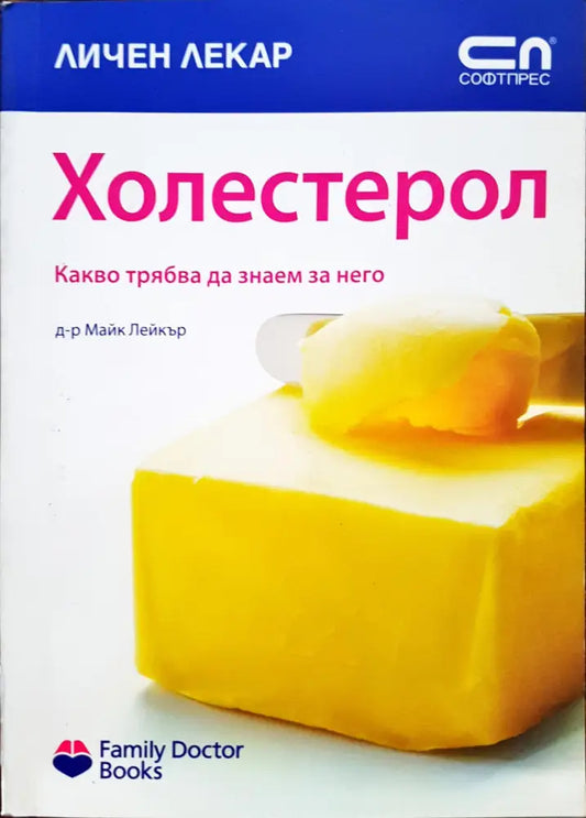 Холестерол - Книги