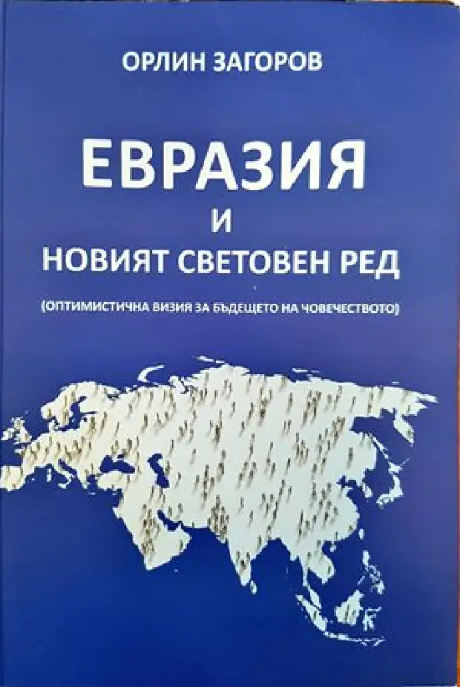 Homo Deus. Кратка история на бъдещето (1469) - Книга