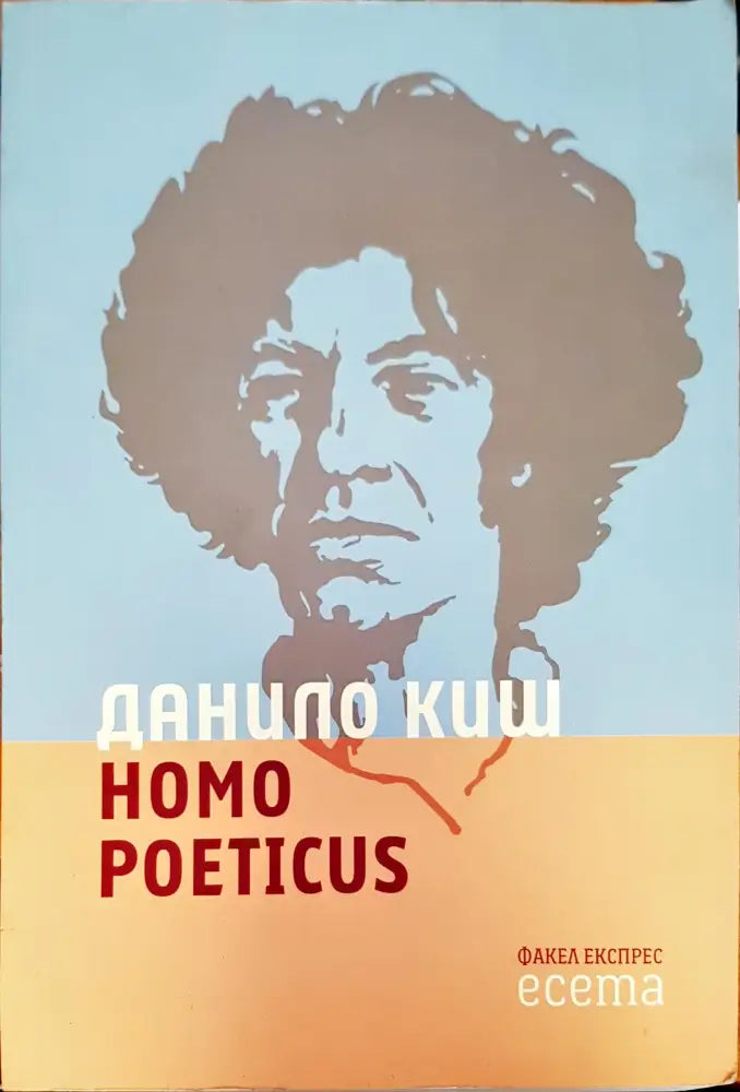 Homo poeticus - Книги