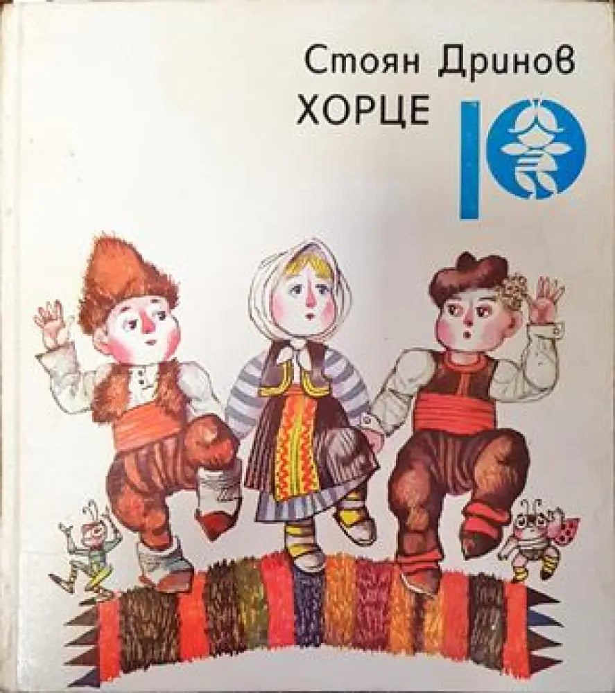 Хорце - Книга