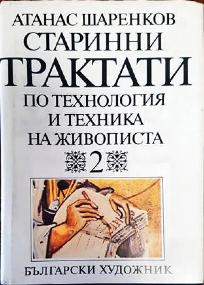 Хорова христоматия. Том 8 - Книги