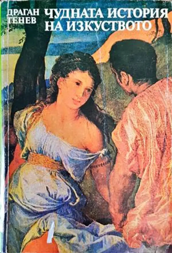 Хорова христоматия. Том 8 - Книги