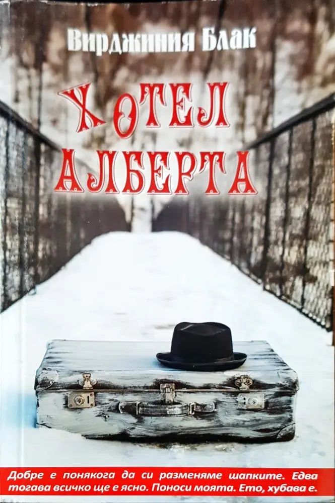 Хотел Алберта - Книги