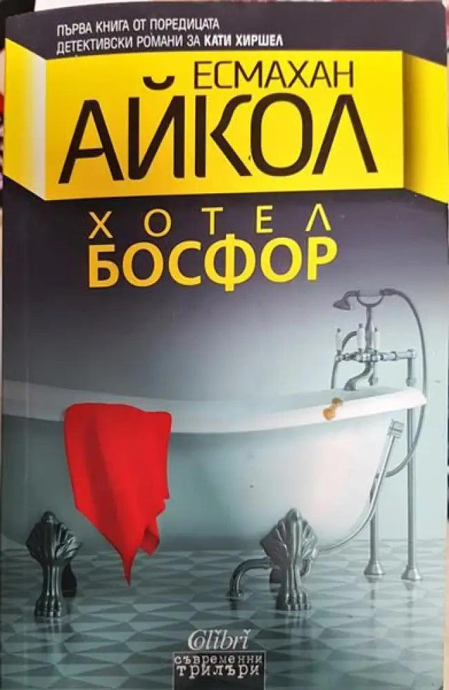 Хотел Босфор - Книги