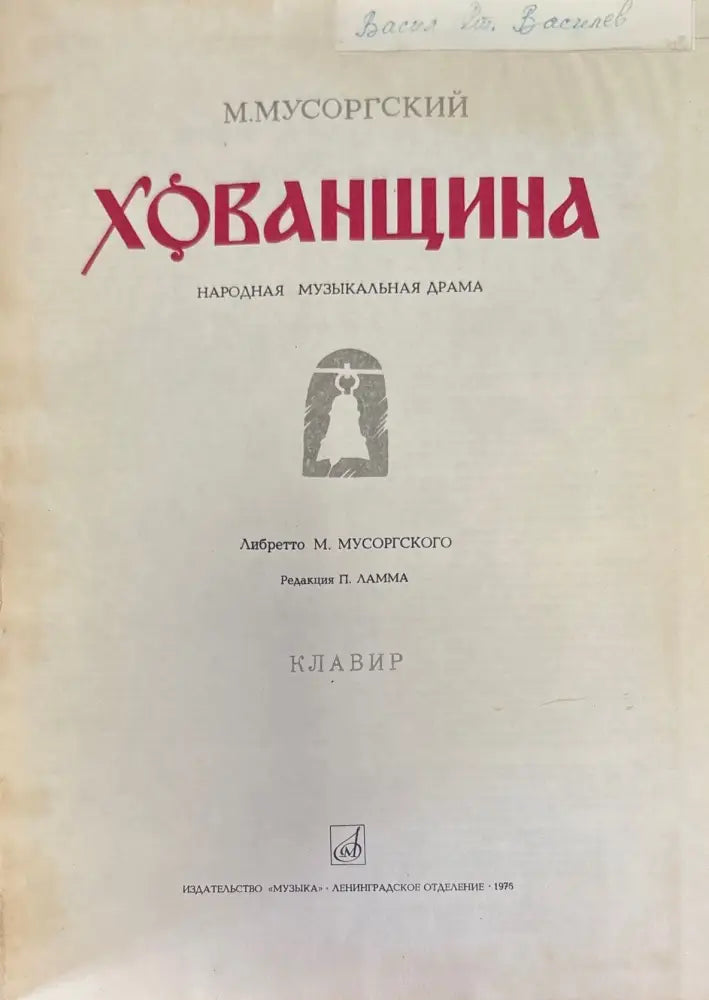 Хованщина - Книги