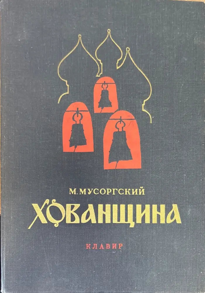 Хованщина - Книги