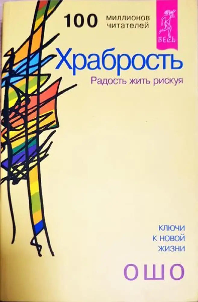 Храбрость - Книги