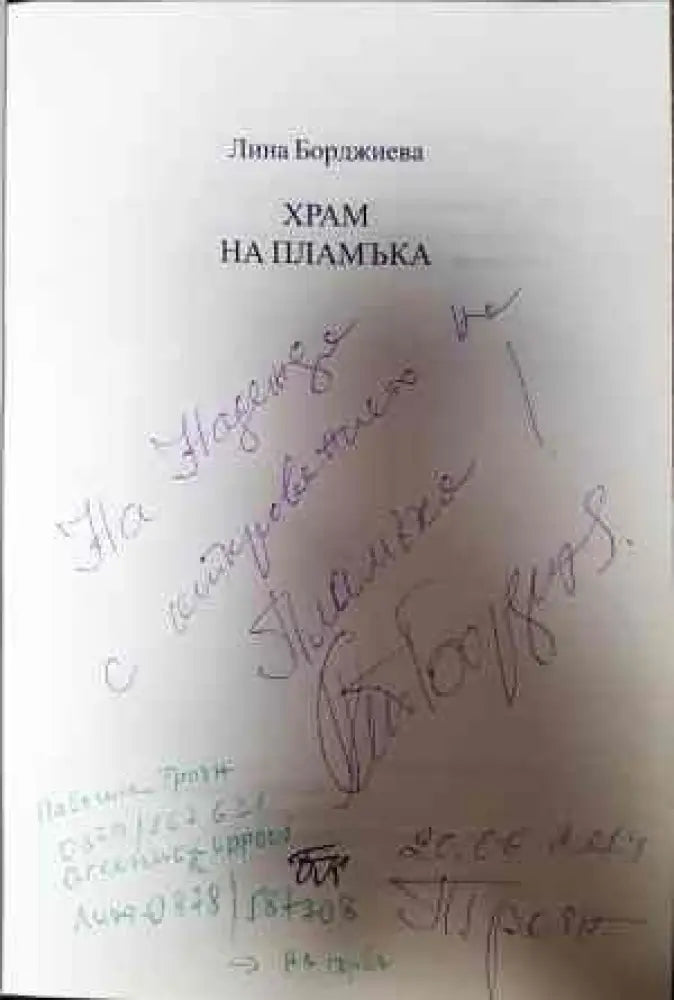 Храм на пламъка - Книги