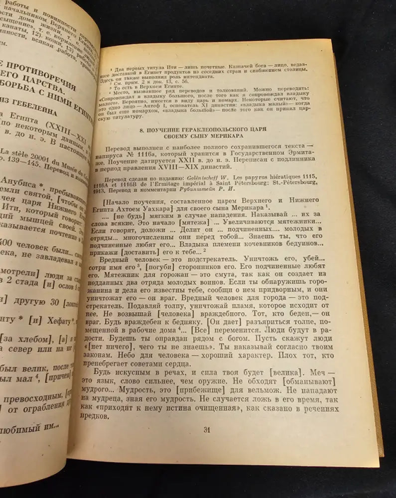 Хрестоматия по истории Древнего Востока. Часть первая (2193) - Книга