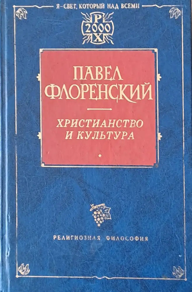 Христианство и культура - Книги
