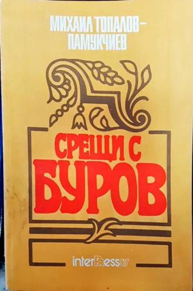 Христос не возкресе - Книги