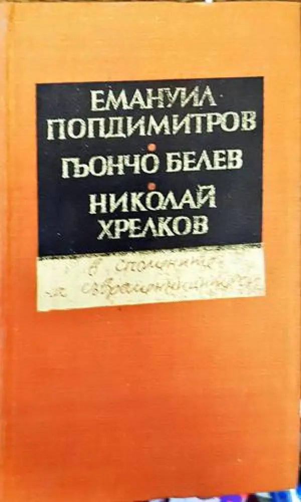 Христос не возкресе - Книги