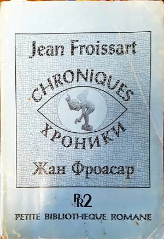 Хроники - Книги