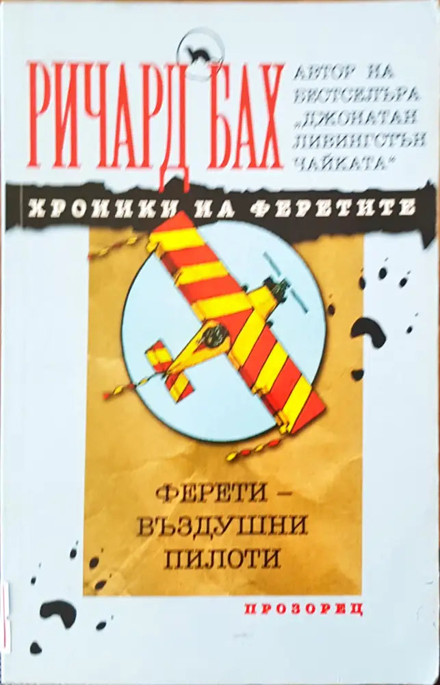 Хроники на феретие - Книги