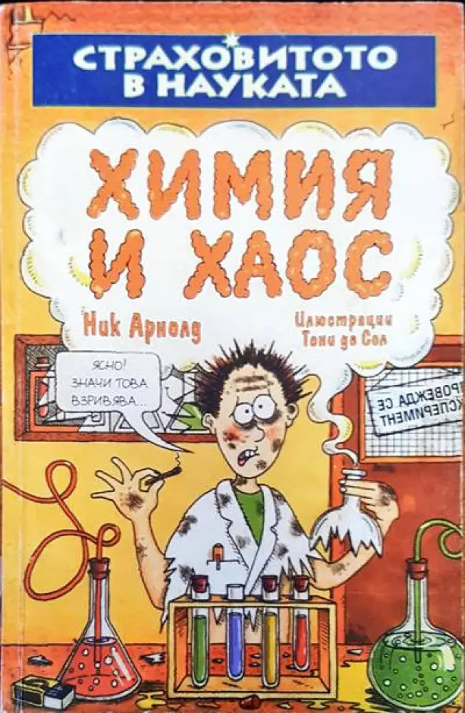 Хроники. Пътуване през историята (406) - Книга