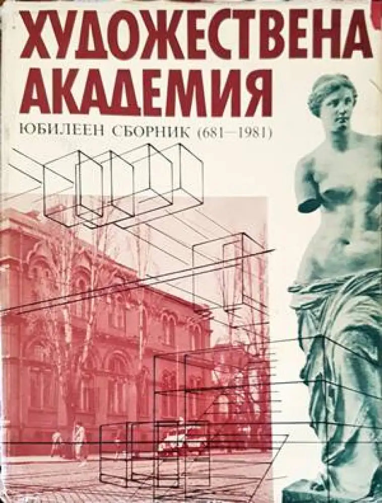 Художествена академия - Книги