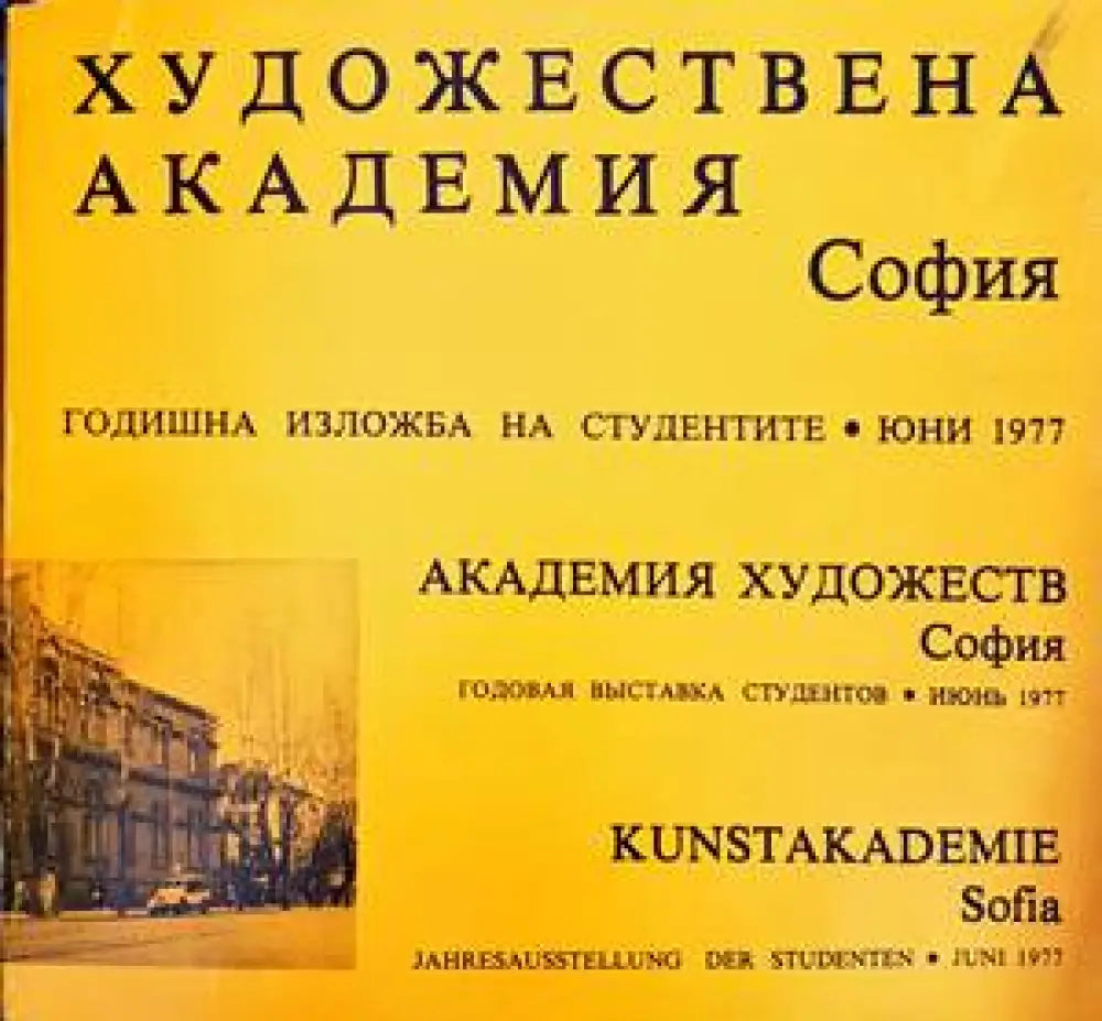 Художествена академия - София - Книги