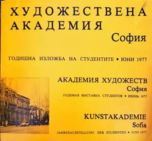 Художествена академия - София - Книги