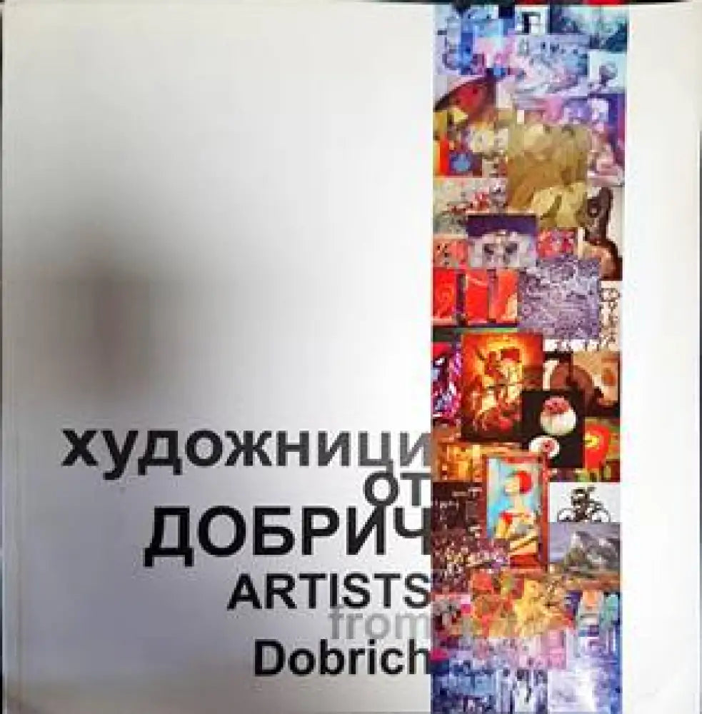 Художници от Добрич - Книги