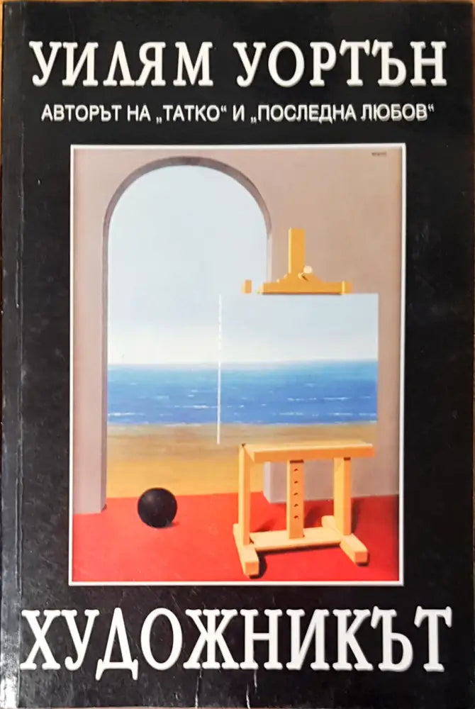 Художникът - Книги