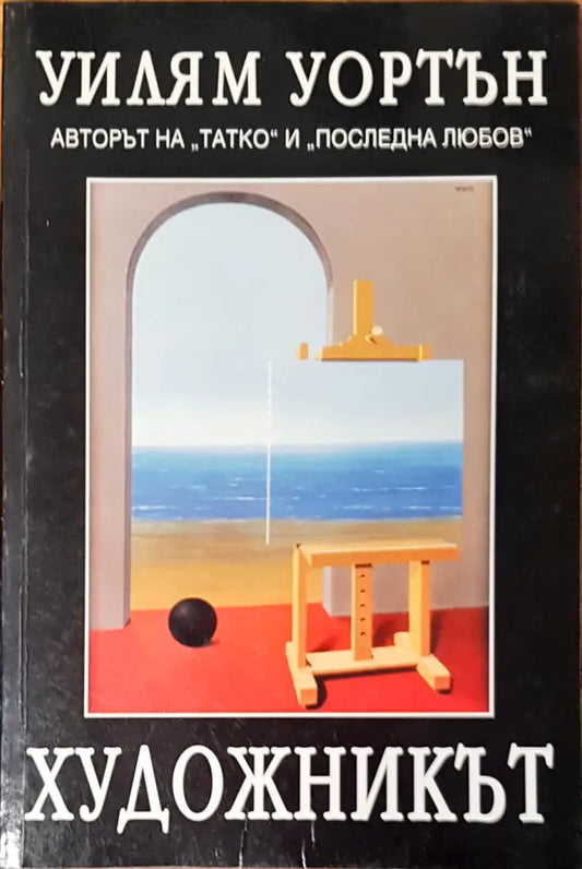 Художникът - Книги