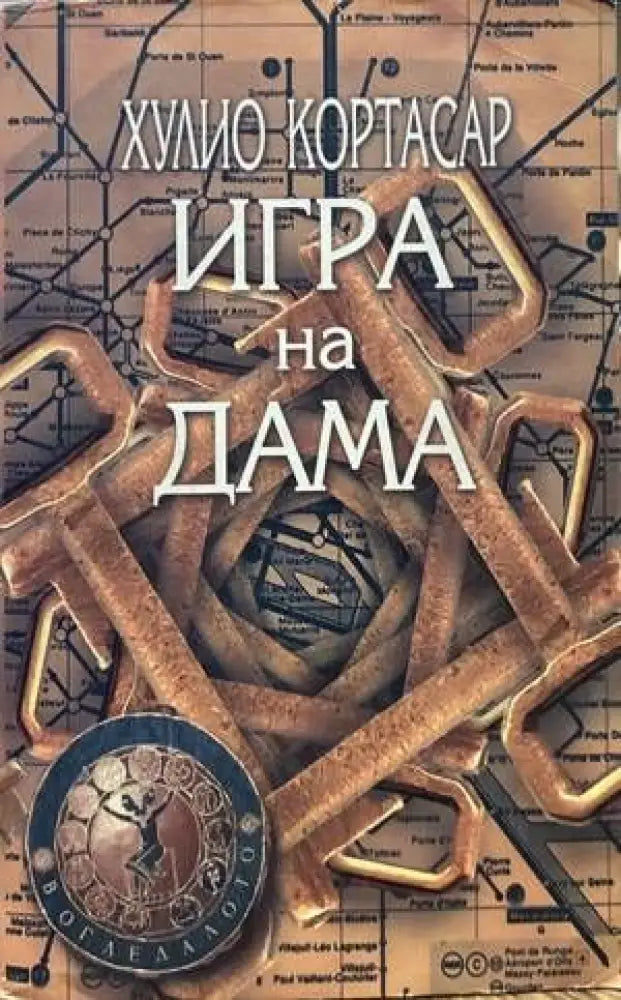 Хулио Кортасар - Книги