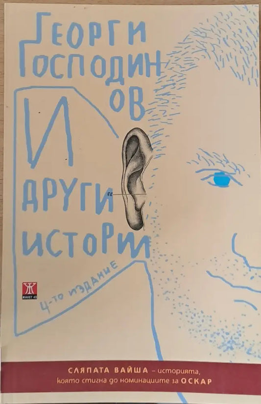 И други истории - Книги
