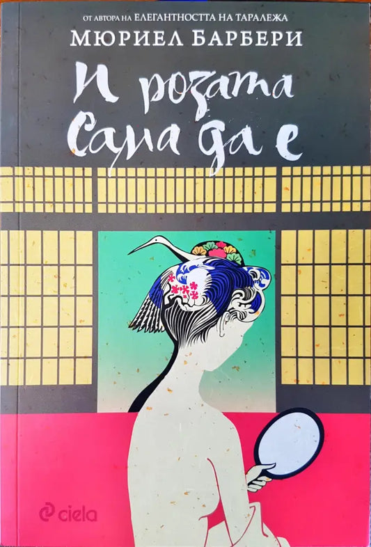 И розата сама да е - Книги
