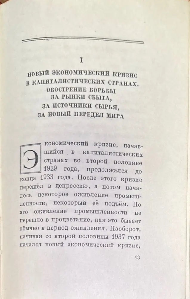 И. Сталин - Книги