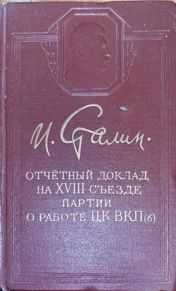 И. Сталин - Книги