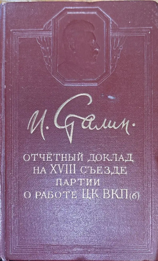 И. Сталин - Книги