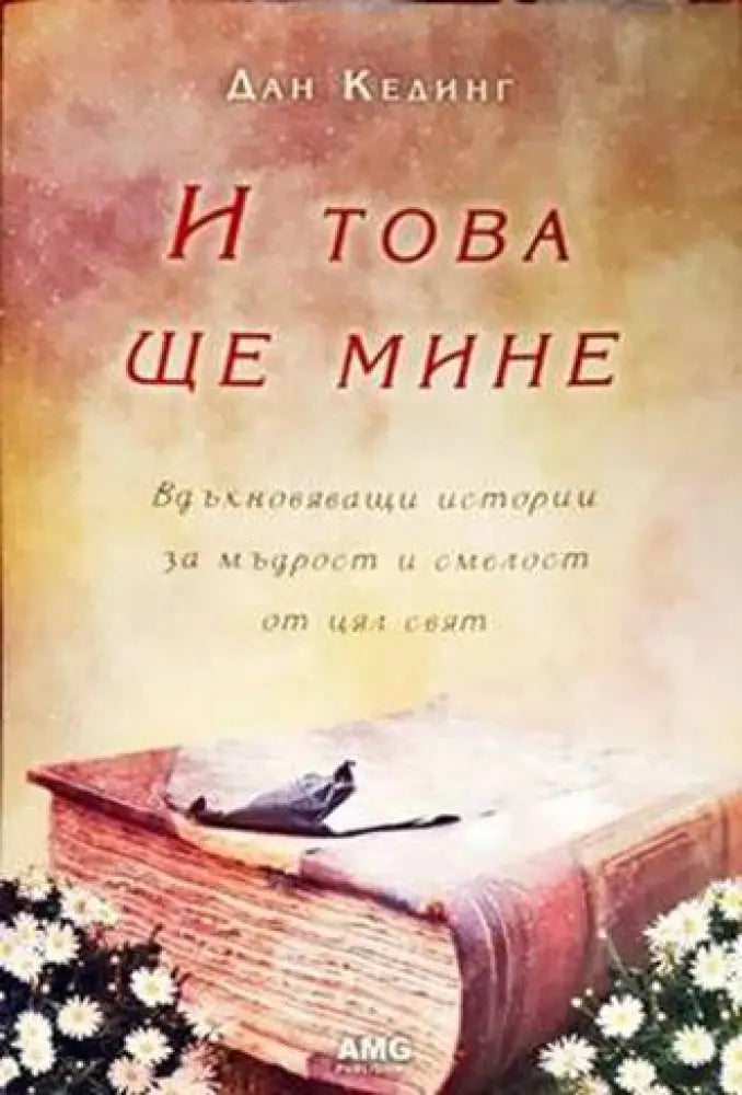 И това ще мине - Книги