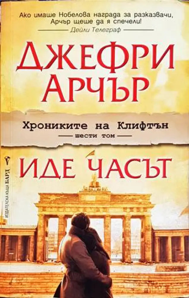 Иде часът - Книги