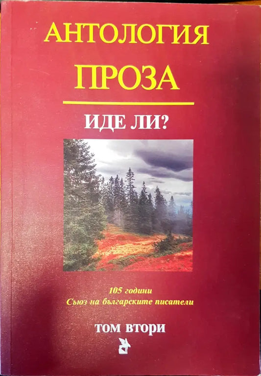 Иде ли? - Книги