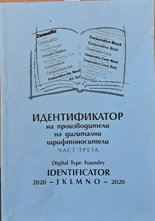 Идентификатор на производители на дигитални шрифтоносители част трета - Книги