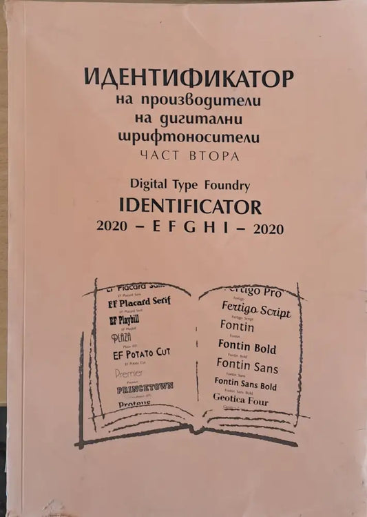 Идентификатор на производители на дигитални шрифтоносители част втора - Книги