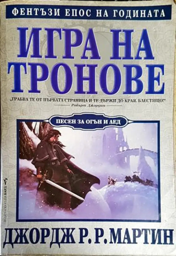 Игра на тронове - Книги