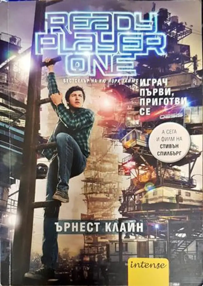 Играч първи приготви се - Книги