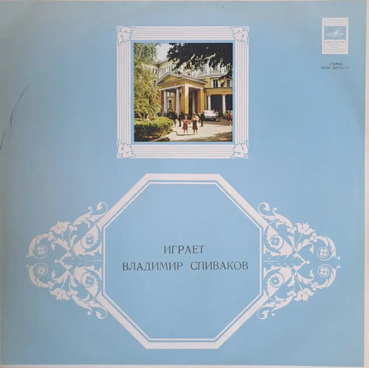 Играет Владимир Спиваков (скрипка) - Дж. Торелли Т. Альбинони И. Гайдн - antique